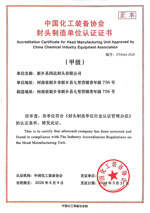 China Chemical Industry Equipment Association (Associazione delle apparecchiature dell'industria chi